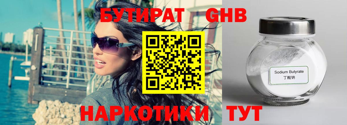 Бутират оксана Воскресенск