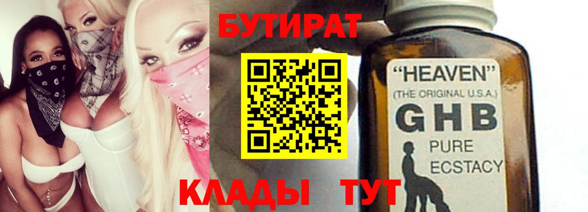Воскресенск  БУТИРАТ GHB  БУТИРАТ  Вход с VPN 