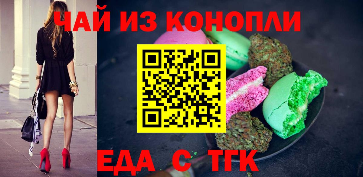 Воскресенск  Cannafood марихуана  Вход с VPN 