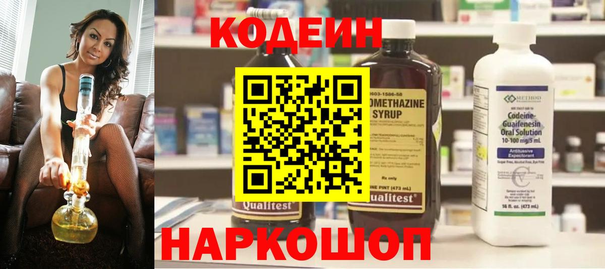 Кодеиновый сироп Lean напиток Lean (лин) Воскресенск