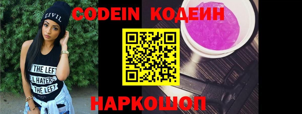 Воскресенск  Codein напиток Lean (лин)  Codein Purple Drank  Вход с VPN 